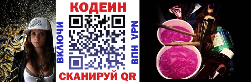 Кодеин Purple Drank  Карабаново 